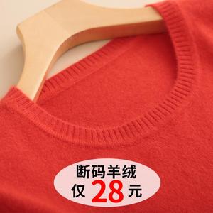 【反季清仓29元】秋冬圆领羊绒衫女套头毛衣宽松百搭羊毛针织打底