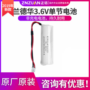 兰德华巡更机巡更棒电池3.6V单节非充电电池ER14505单节巡更电池