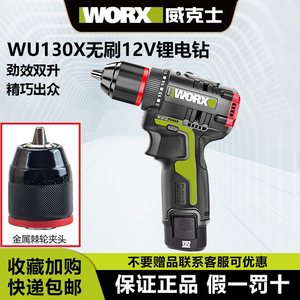 威克士锂电钻WU130X无刷充电手枪钻多功能129电转电动螺丝刀工具