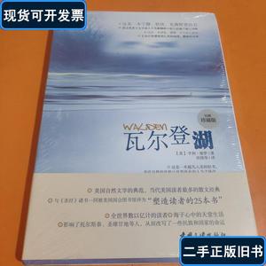 瓦尔登湖 [美]亨利·梭罗 著；田伟华 译 2010-12 出版