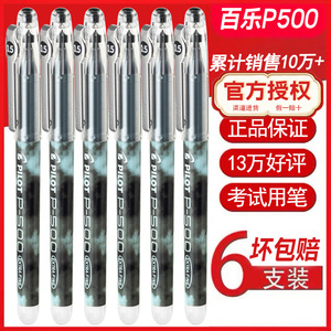 日本进口pilot百乐P500中性笔学生专用刷题考试水笔签字黑色p700