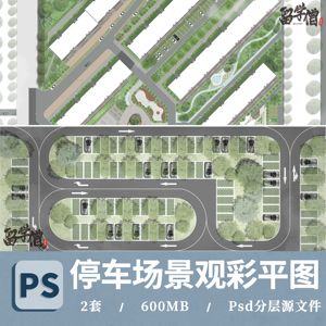 2024停车场景观规划PS彩平图沥青植草砖铺装材质贴图PSD分层素材