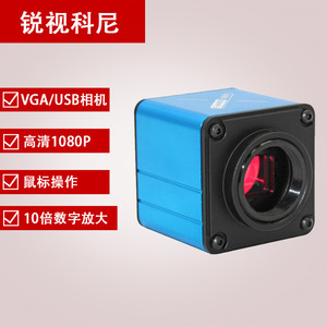高清1080P带测量VGA/USB数码工业视频显微镜工业相机摄像头配鼠标
