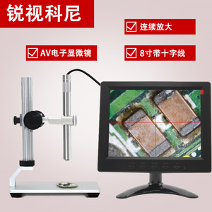 数码显微镜AV600倍检测视频放大镜8寸显示屏带十字线对位视觉观察
