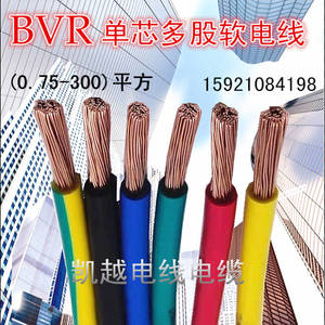 国标电线BVR10 16 25 35 50 70  95平方单芯多股铜芯阻燃软电缆