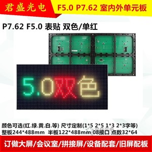 P7.62表贴单元板 F5.0高亮模组室内会议室屏条幅电子LED屏3528灯