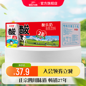 四川成都特产 菊乐酸乐奶 早餐奶整箱儿童含乳饮料200ml*20盒装