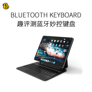 趣评测/定制款蓝牙妙控键盘 iPad Air4/Pro 11蓝牙磁吸悬浮保护套