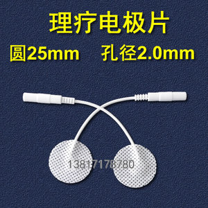 生物反馈理疗电极片25mm穴位刺激电极神经肌肉中低频康复孔径2.0