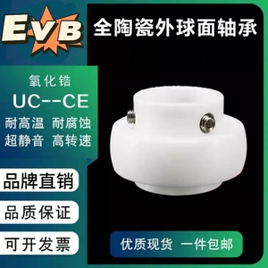 EVB进口陶瓷外球面轴承UC202 203 204 205 206 207 208 209 uc210