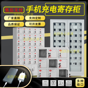 手机存放充电柜USB寄存保管箱对讲机屏蔽柜平板充电柜带锁