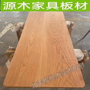 樱桃木桌板台面桌面升降桌面北美进口FAS级实木桌子书桌餐桌定制