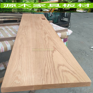 美国红橡木实木家具板材 台面板隔板原木隔断木方木料楼梯踏步板