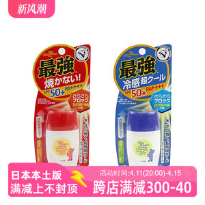 Anino推荐 日本OMI近江兄弟小熊清爽防水防晒霜SPF50++++ 两款选