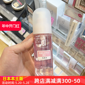 Anino推荐 日本资生堂d program敏感话题化妆水乳液水乳套装 多款