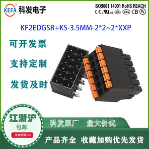 KF2EDGSR间距3.5mm排距2.5mm弹簧快速接线双层插拔式PCB接线端子