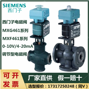 SIEMENS西门子电磁阀MXF461/MXG461比例积分螺纹法兰三通水调节阀