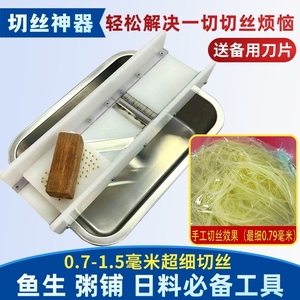 鱼生专用姜丝切丝器擦丝器刨丝器0.8mm细丝厨房切丝神神器商用