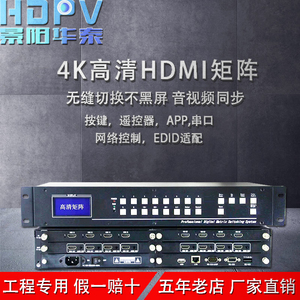 hdmi高清4K音视频无缝矩阵8进8出数字中控拼接切换器混合网络解码