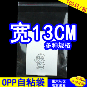 宽13CM透明OPP不干胶自粘袋13*18塑料包装袋小号明信片自粘袋子