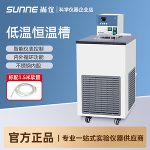上海尚仪低温恒温槽加热制冷反应机水浴槽实验室低温冷却液循环泵
