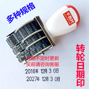 转轮印章年月日期号码印字高4mm5mm可调式小数字中文日期印滑轮印