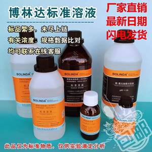 天津无水乙醇标准溶液500ml/瓶 1g/L1mol/L实验科研分析标准溶液