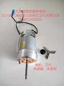 九阳豆浆机配件电机DJ13B-C660SG,D08EC,Q1,D08D,C630SG,C639SG