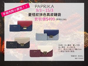 香港paprika柏皮卡新款菱格小方包链条包单肩斜挎包手提包零钱包