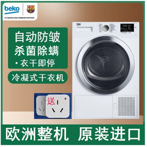 BEKO/倍科DCY7402GXB1冷凝式干衣机全自动滚筒烘干机 原装进口7kg