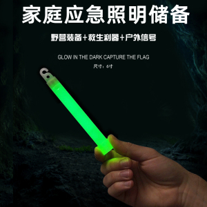6寸荧光棒信号棒救生棒户外探险探洞照明战术野外求生一次性发光