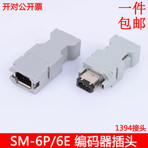 安川 松下台达伺服驱动插件接头 SM-6P 接头CN3 1394 编码器插头