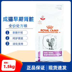 皇家猫粮成猫早期肾病处方粮FER28猫咪肾脏健康肾衰一期早期1.5KG