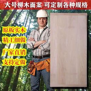支持定做柳木案板大号超大号面板家用商用擀面板和面板长方形