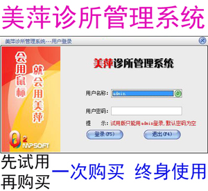 美萍诊所管理软件 病例管理门诊收费系统药房进销存医药销售管理