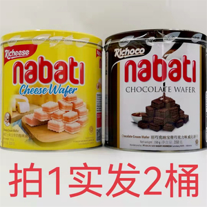 丽巧克纳宝帝威化饼干 印尼进口 350g发2桶包邮 巧克力味奶酪味