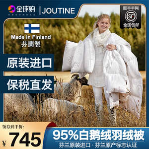 【芬兰进口保税】羽绒被95白鹅绒冬被鹅绒被芯春秋被单人加厚保暖