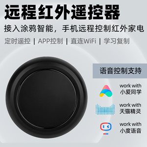 WiFi万能红外遥控器手机远程控制空调电视投影仪涂鸦智能定时语音