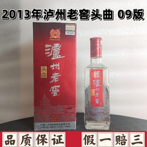 2013年产泸州名酒09版头曲老窖浓香型库存纯粮食收藏陈年老酒单瓶