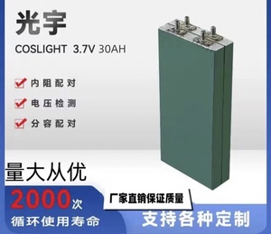 光宇3.7v30AH全新未循环三元锂电池铝壳单体电动车储能动力锂电芯