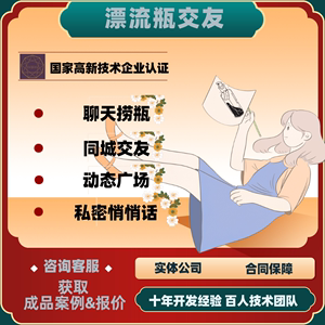 漂流瓶交友小程序app扩列同城心动匹配动态朋友圈缘分速配附近人