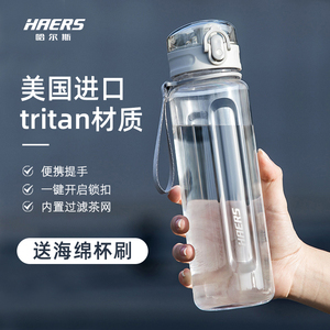 哈尔斯tritan运动水杯子男女学生夏季大容量塑料防摔健身壶耐高温