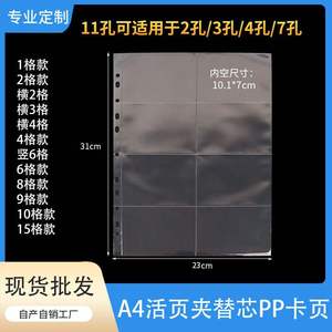 A4卡册活页1格4格8格四宫格专辑小卡收纳册11孔透明卡页3寸内页