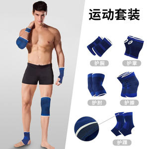 运动护具装备成人男女款护手掌手腕护脚踝篮球羽毛球护膝防护用品