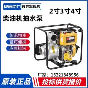 伊藤动力2寸3寸4寸柴油机水泵 小型便携式抽水机 应急物资抽水泵
