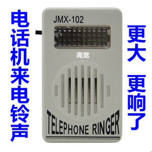 电话机来电超大助响铃声音量特大固话座机家用放大扩音器JMX-102