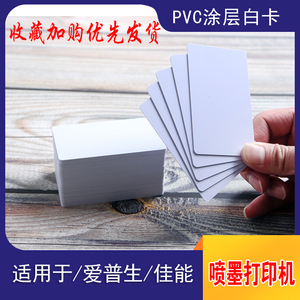 icid复旦感应门禁卡芯片M1PVC涂层喷墨直打印校园非接触式空白卡