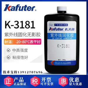 卡夫特 K-3181 无影胶水 UV胶水 亚克力胶水 有机玻璃胶水 透明
