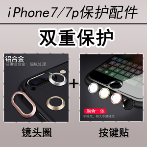适用苹果iphone8/7plus相机镜头钢化膜8p摄像头se保护圈指纹按键贴