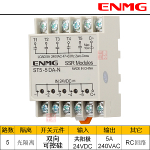 恩爵ENMG光隔离固态继电器模组ST5-5DA-N交流ST8-5DA-N双向可控硅